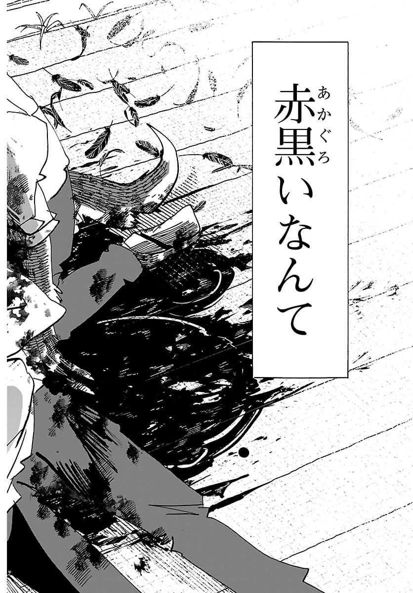 Taika no Risei Chapter 66 16ページ
