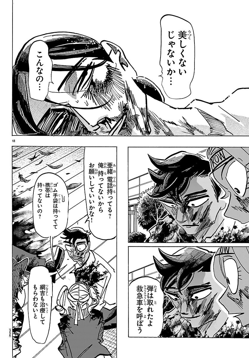 Taika no Risei Chapter 66 18ページ