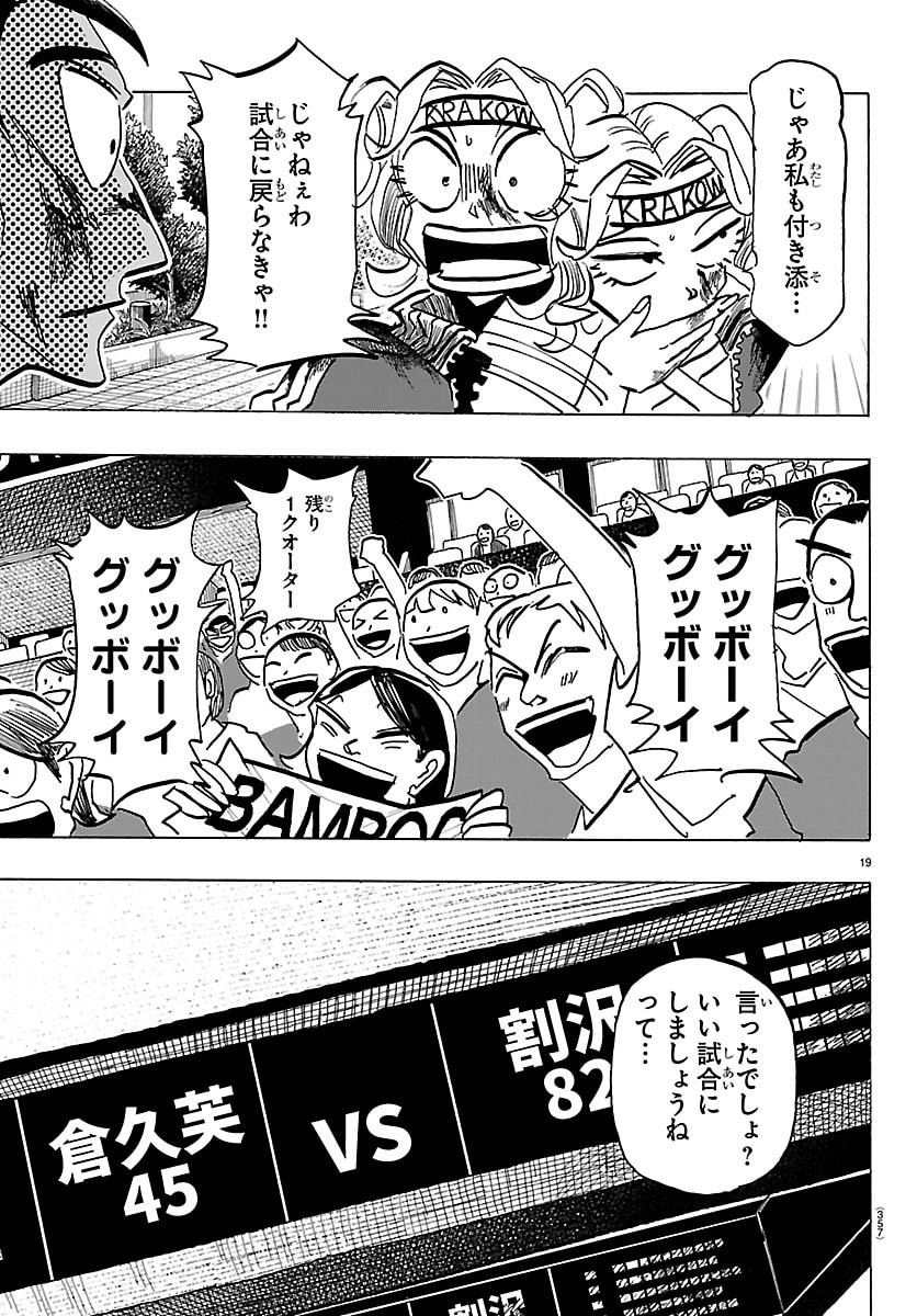 Taika no Risei Chapter 66 19ページ