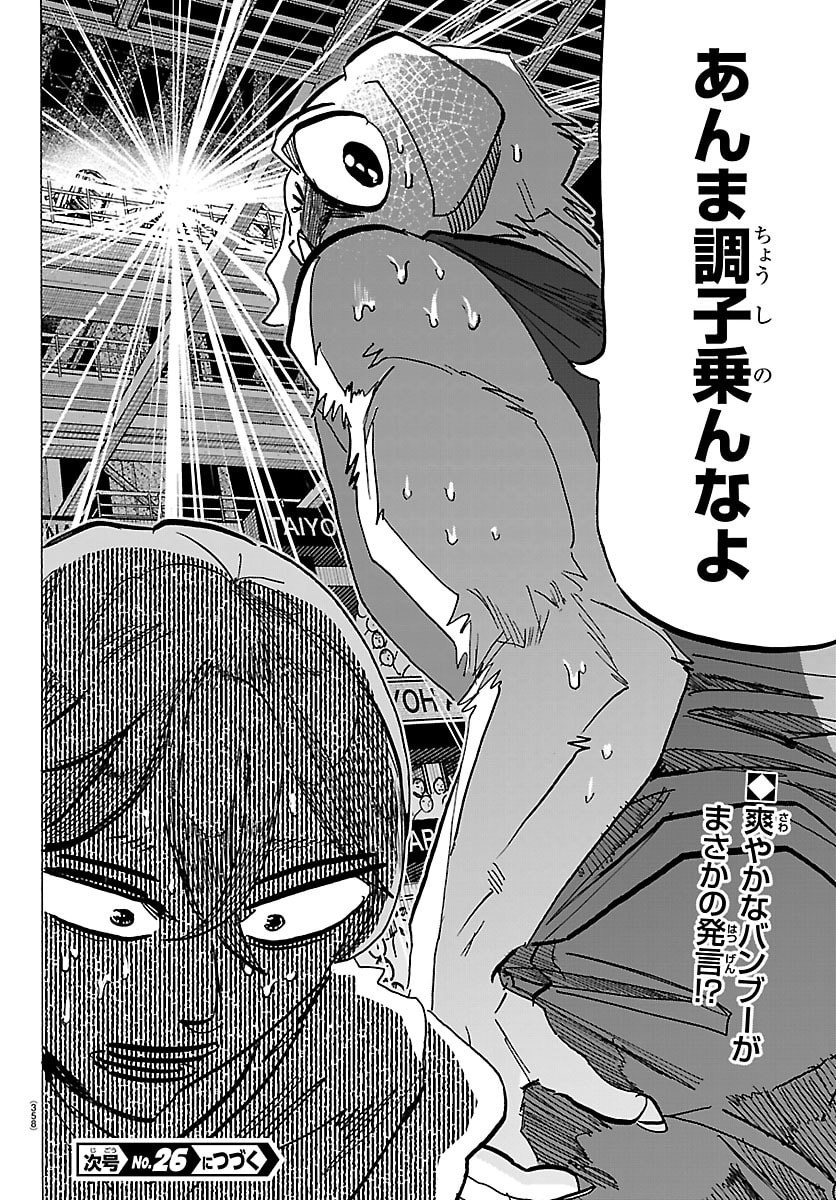 Taika no Risei Chapter 66 20ページ