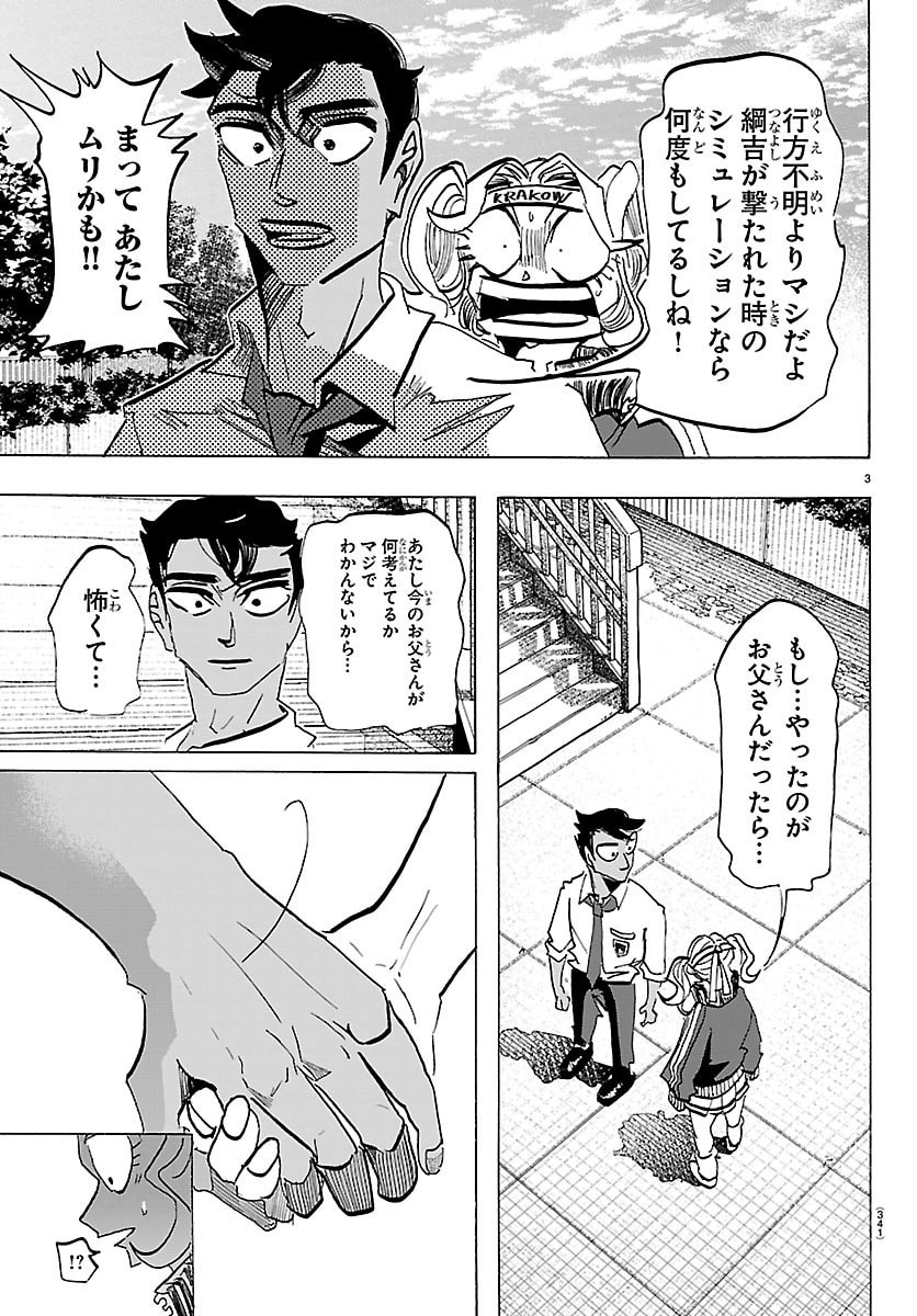 Taika no Risei Chapter 66 3ページ