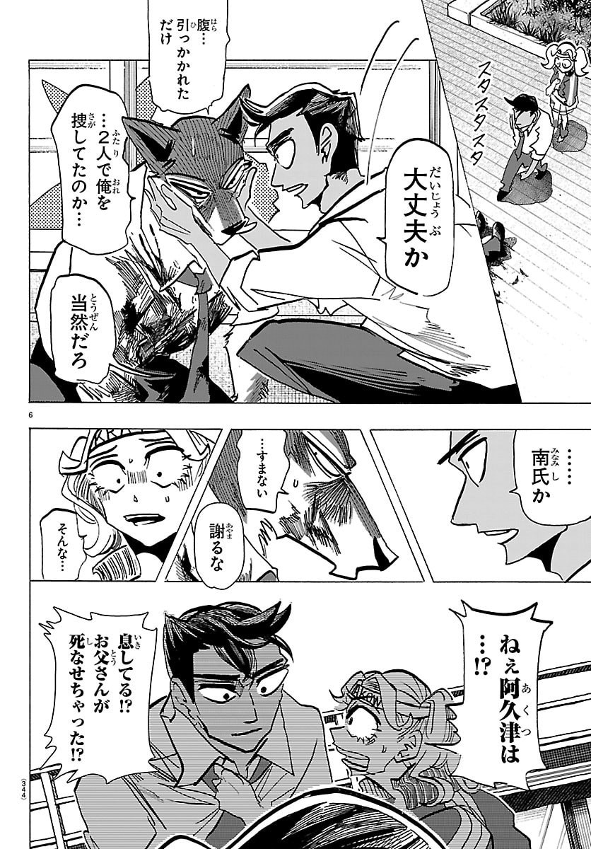 Taika no Risei Chapter 66 6ページ