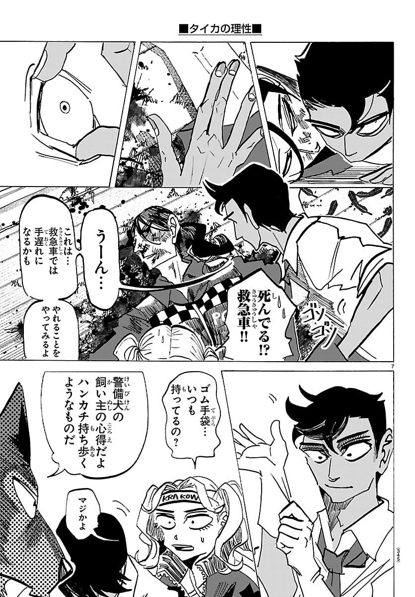 Taika no Risei Chapter 66 7ページ
