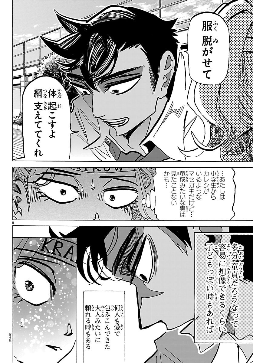 Taika no Risei Chapter 66 8ページ