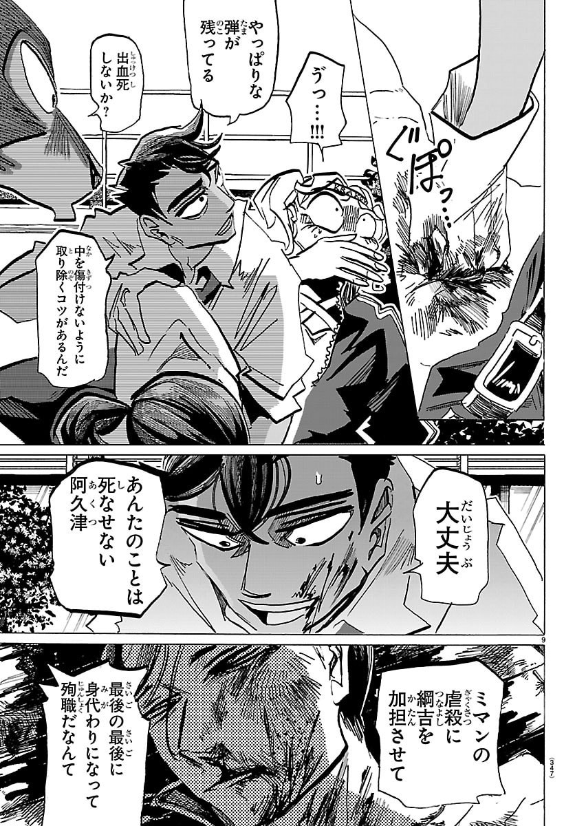 Taika no Risei Chapter 66 9ページ