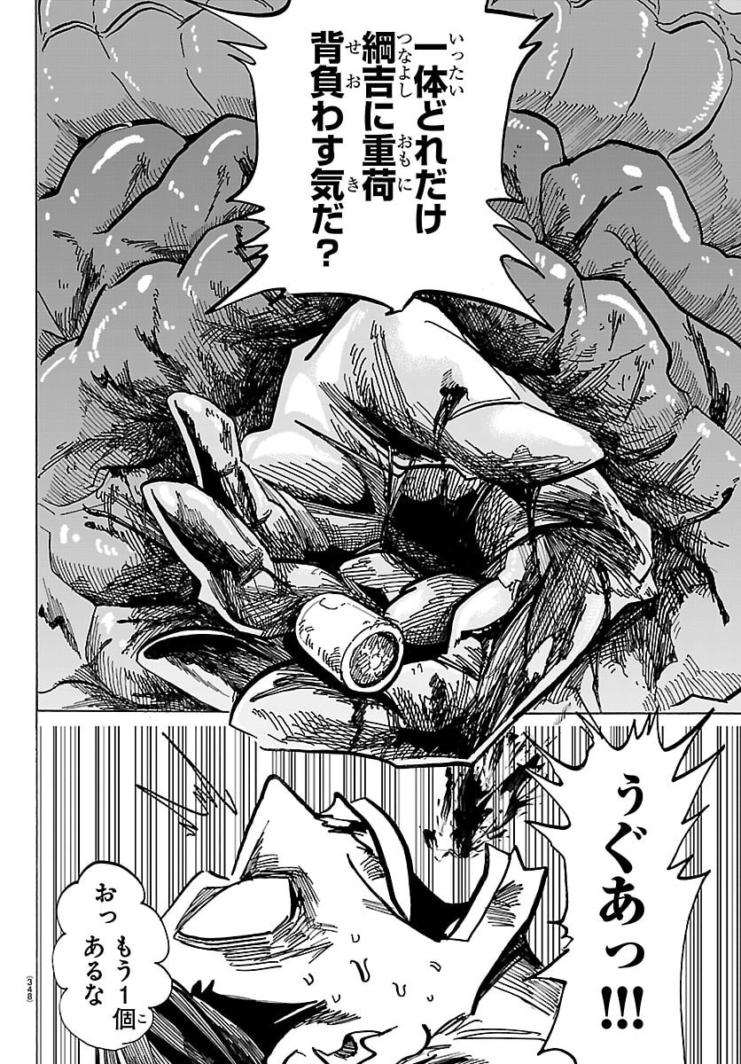 Taika no Risei Chapter 66 10ページ