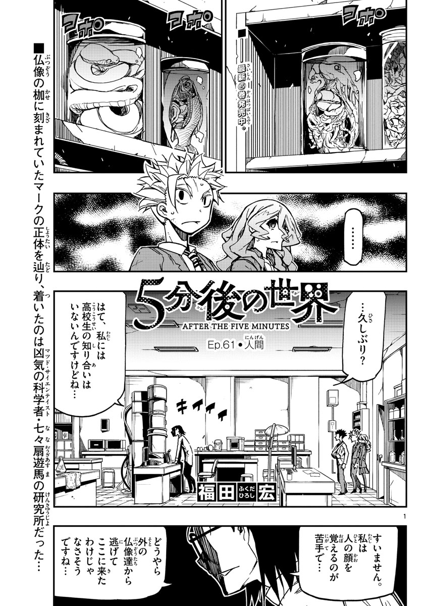 Gofun-go no Sekai Chapter 61 1ページ