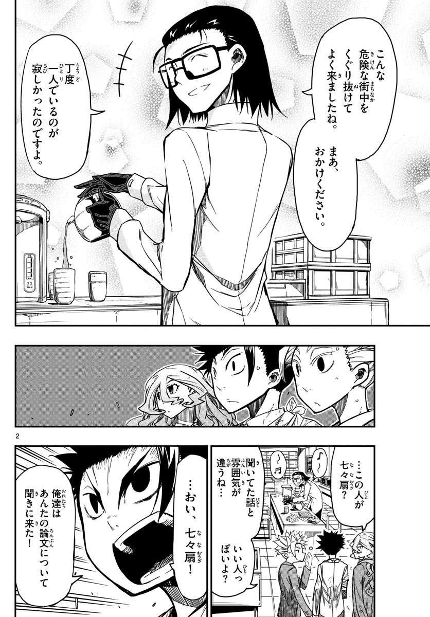 Gofun-go no Sekai Chapter 61 2ページ
