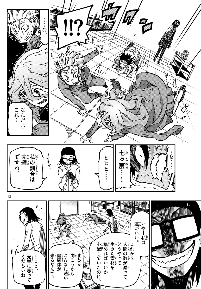 Gofun-go no Sekai Chapter 61 12ページ