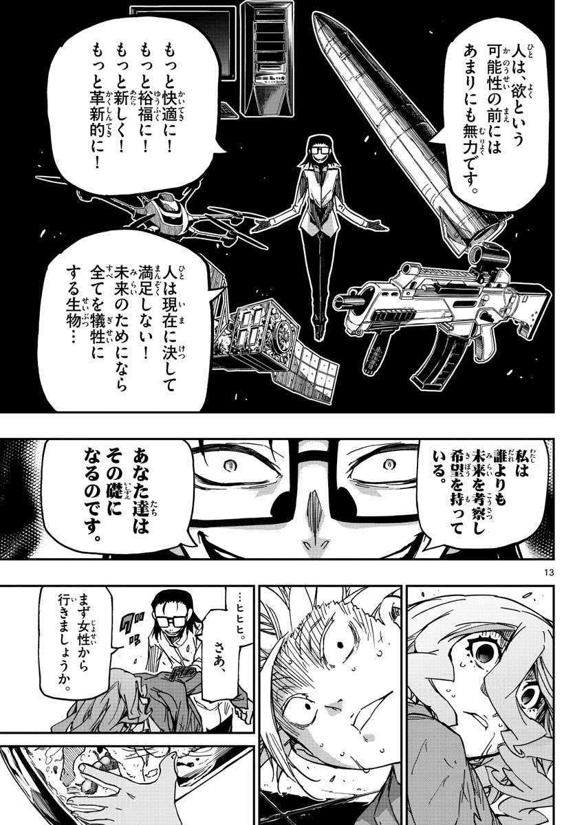 Gofun-go no Sekai Chapter 61 13ページ