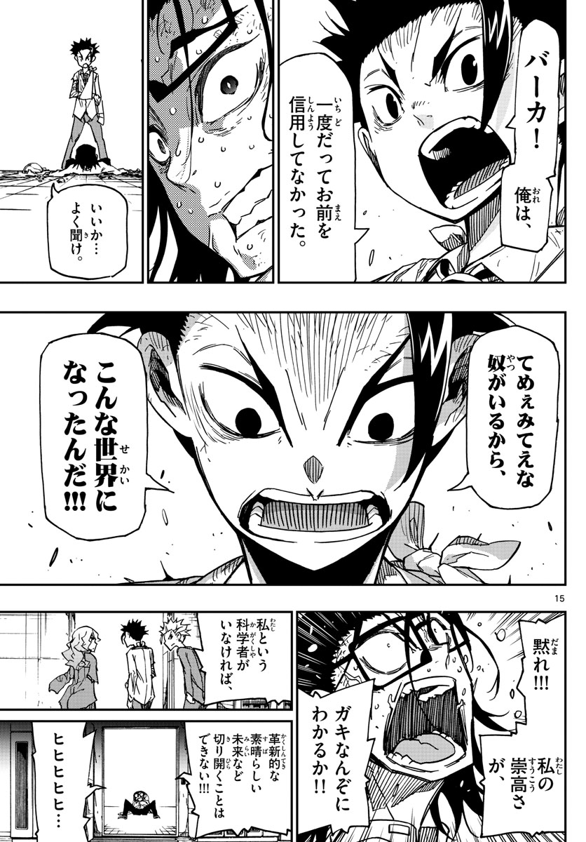 Gofun-go no Sekai Chapter 61 15ページ