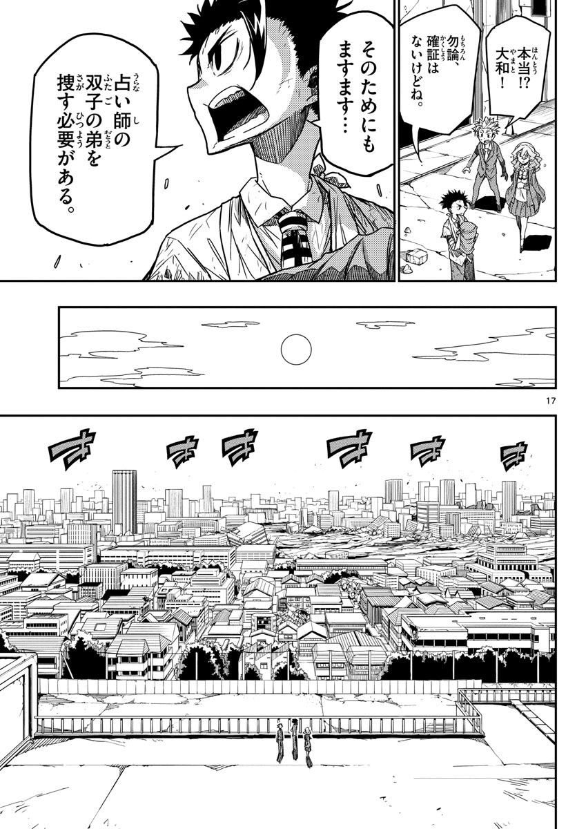 Gofun-go no Sekai Chapter 61 17ページ