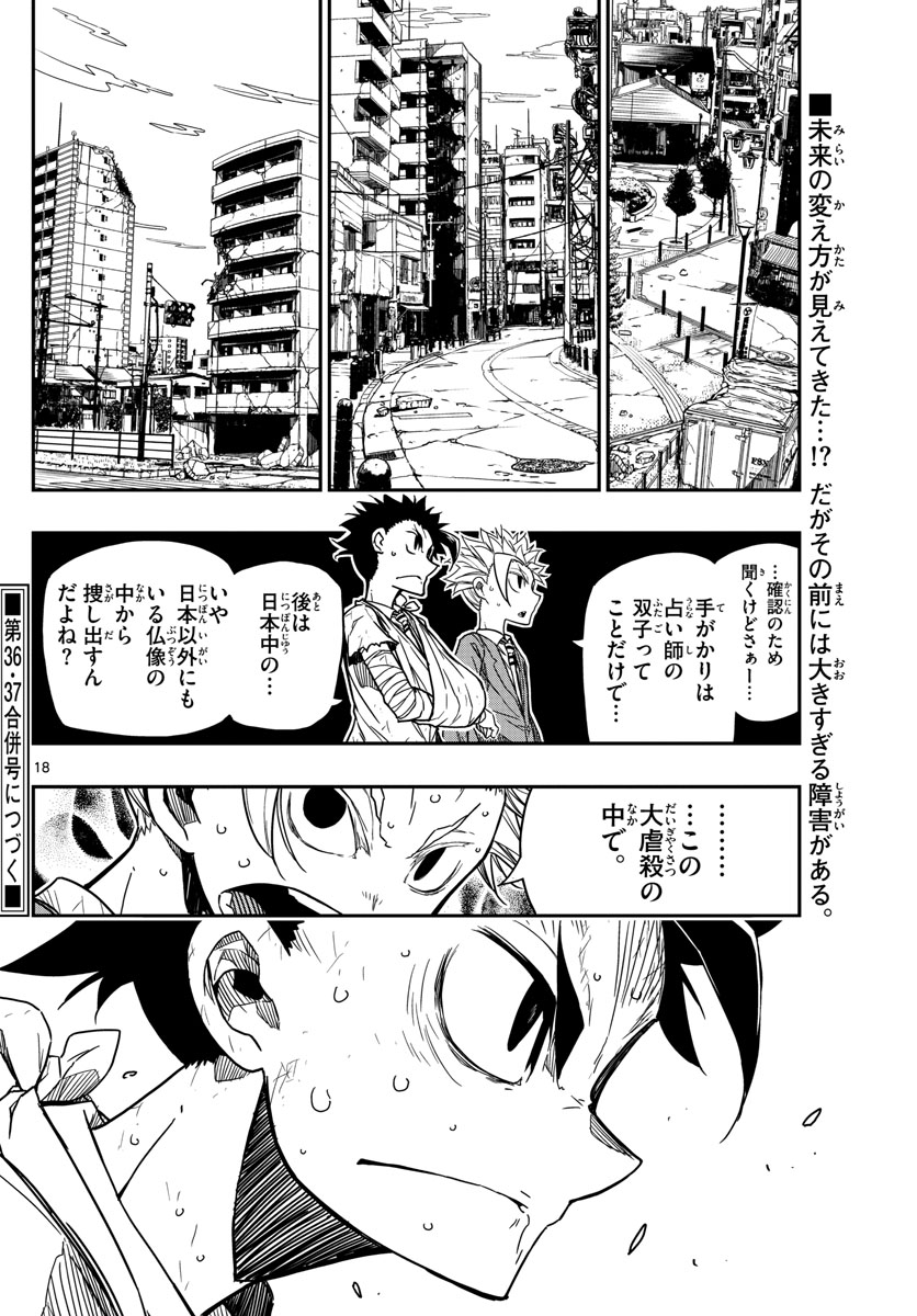 Gofun-go no Sekai Chapter 61 18ページ