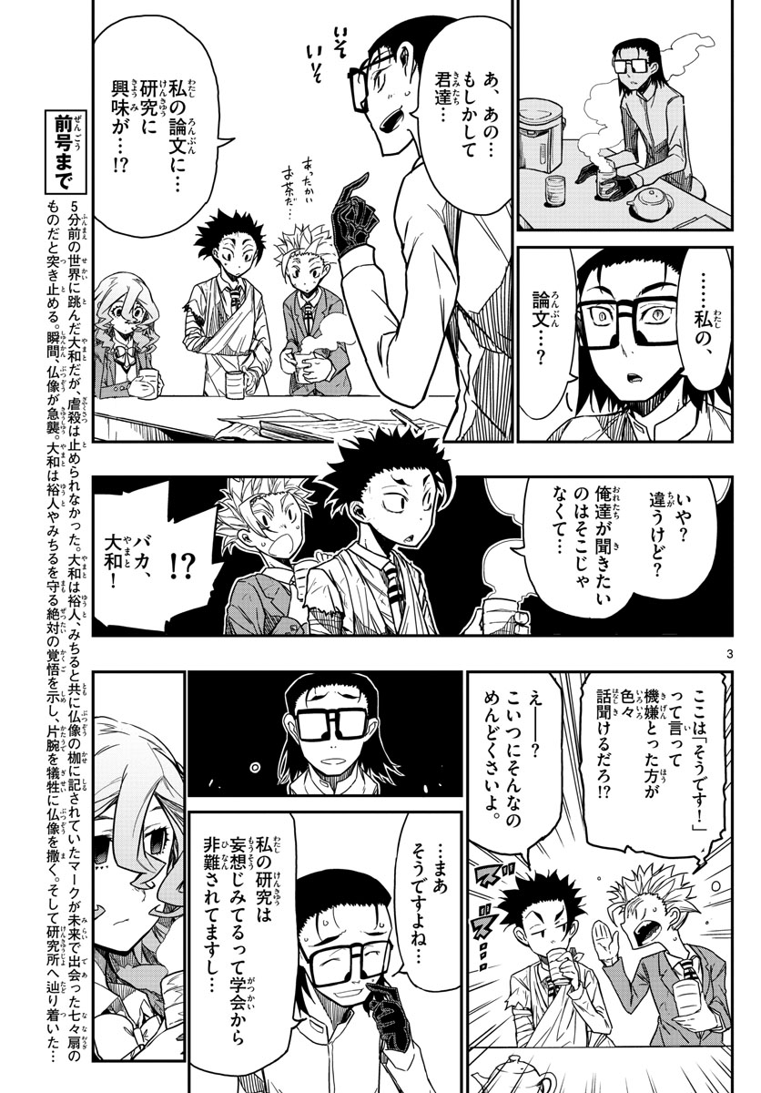 Gofun-go no Sekai Chapter 61 3ページ