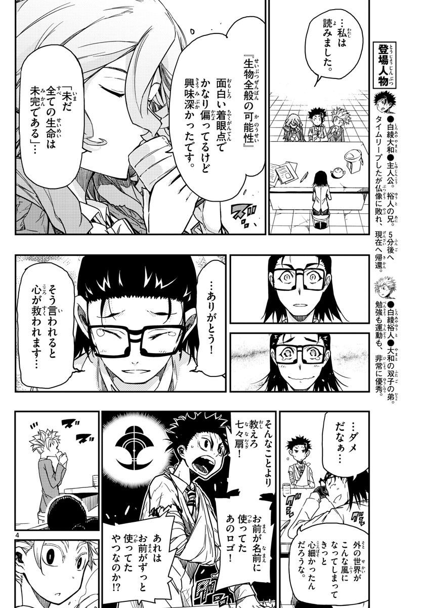 Gofun-go no Sekai Chapter 61 4ページ