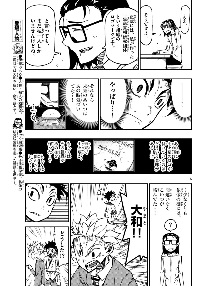 Gofun-go no Sekai Chapter 61 5ページ