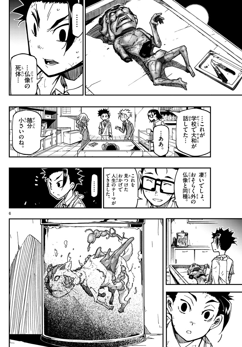 Gofun-go no Sekai Chapter 61 6ページ
