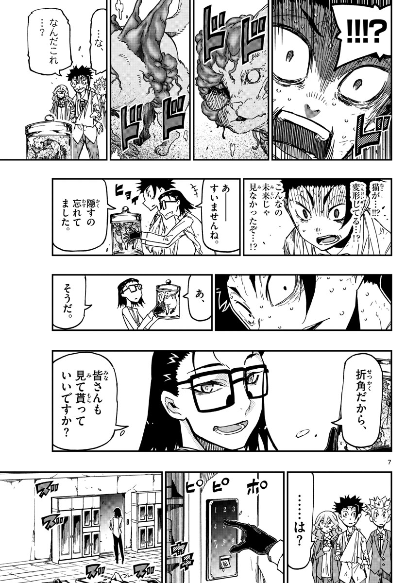 Gofun-go no Sekai Chapter 61 7ページ
