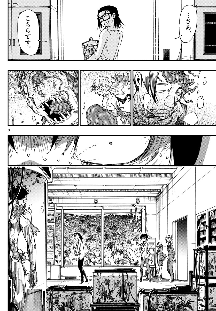 Gofun-go no Sekai Chapter 61 8ページ