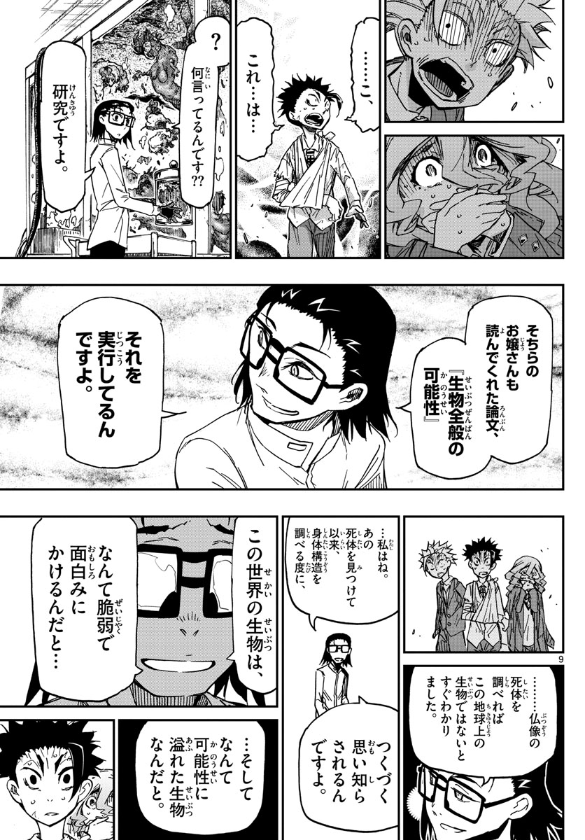 Gofun-go no Sekai Chapter 61 9ページ