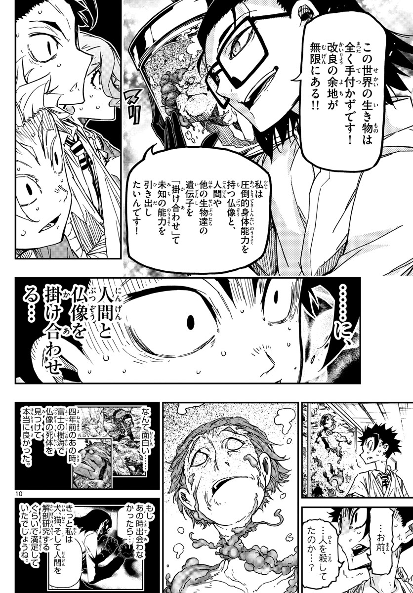 Gofun-go no Sekai Chapter 61 10ページ