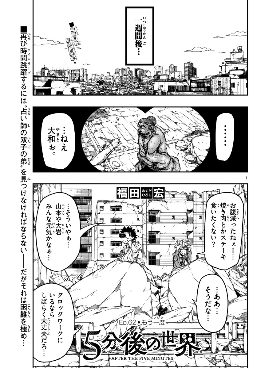 Gofun-go no Sekai Chapter 62 1ページ