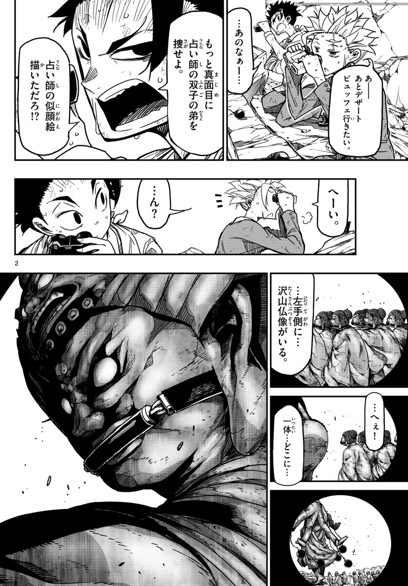 Gofun-go no Sekai Chapter 62 2ページ