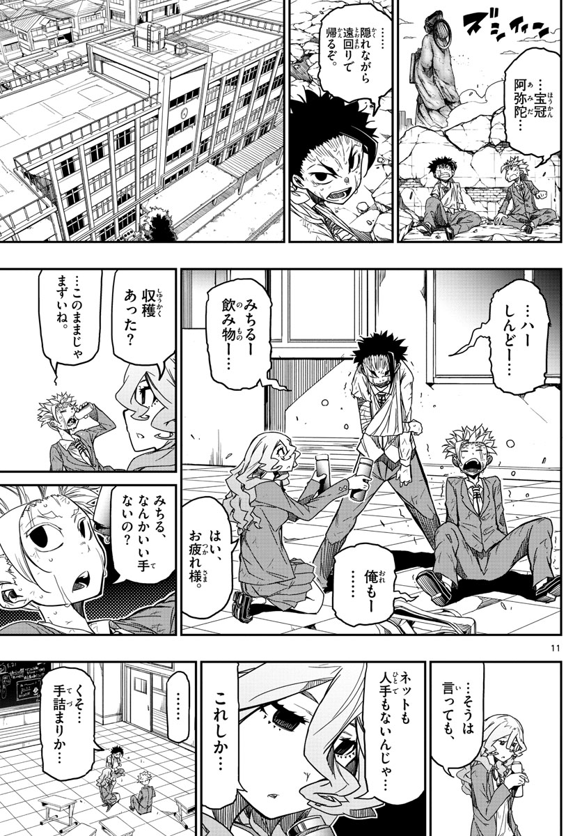Gofun-go no Sekai Chapter 62 11ページ