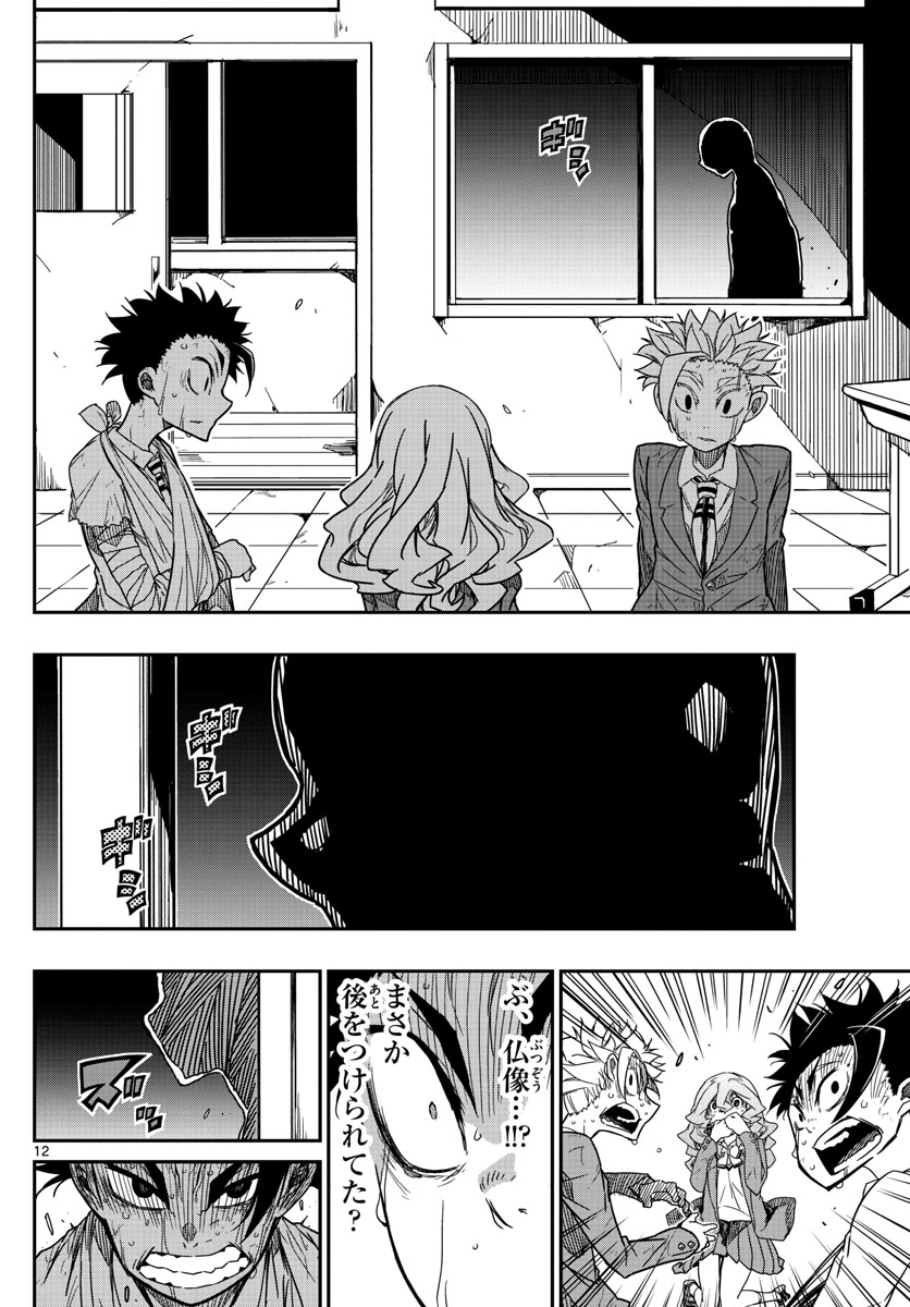 Gofun-go no Sekai Chapter 62 12ページ