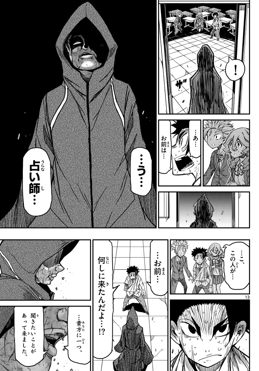 Gofun-go no Sekai Chapter 62 13ページ