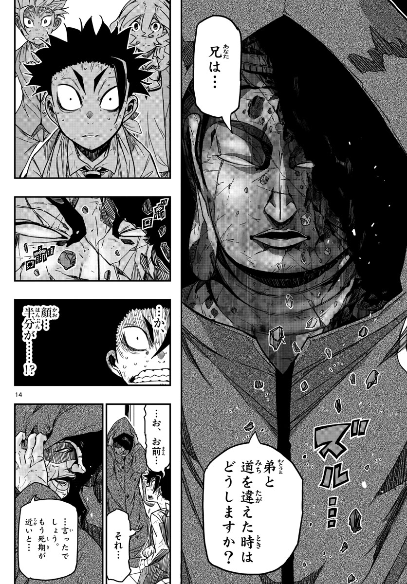 Gofun-go no Sekai Chapter 62 14ページ