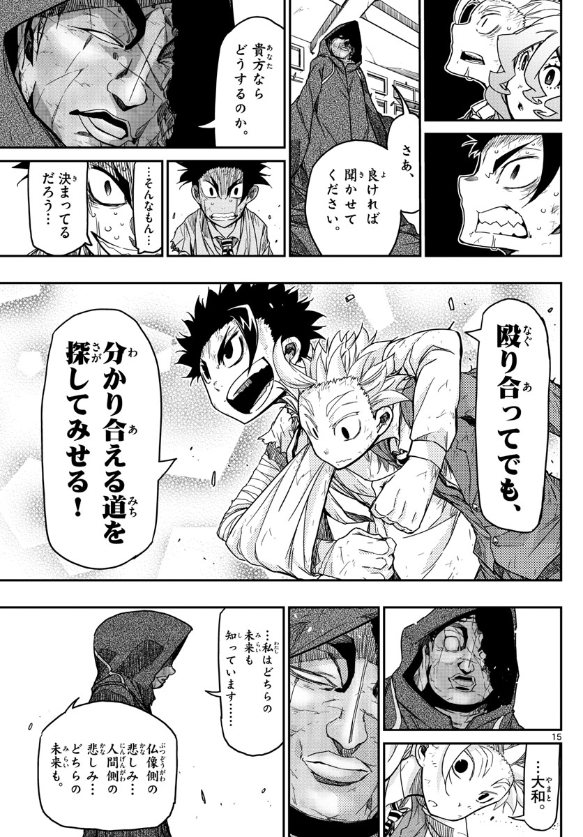 Gofun-go no Sekai Chapter 62 15ページ