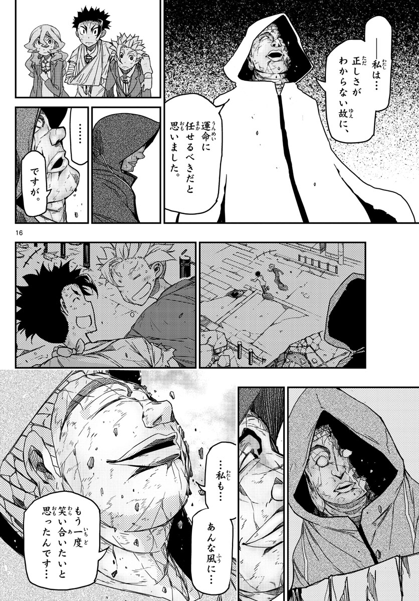 Gofun-go no Sekai Chapter 62 16ページ