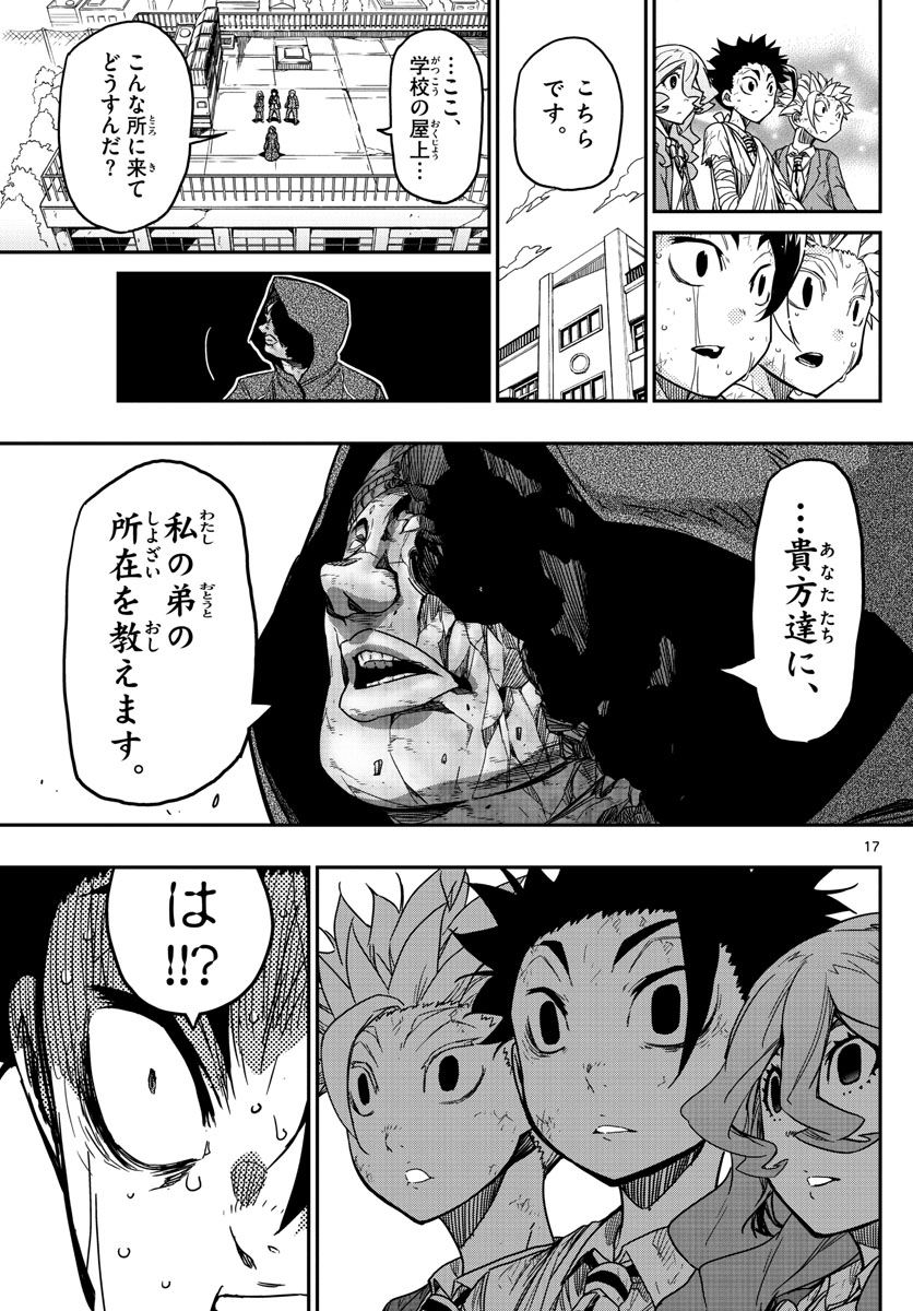Gofun-go no Sekai Chapter 62 17ページ