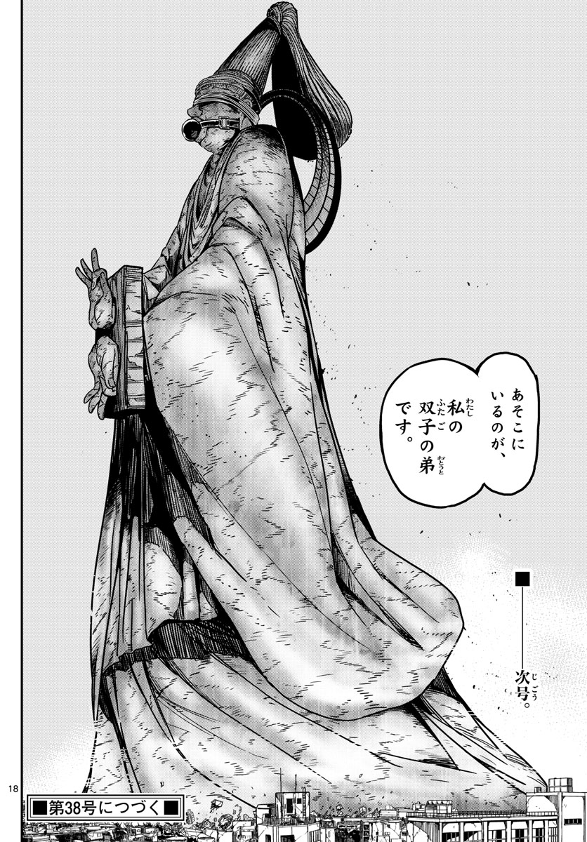 Gofun-go no Sekai Chapter 62 18ページ