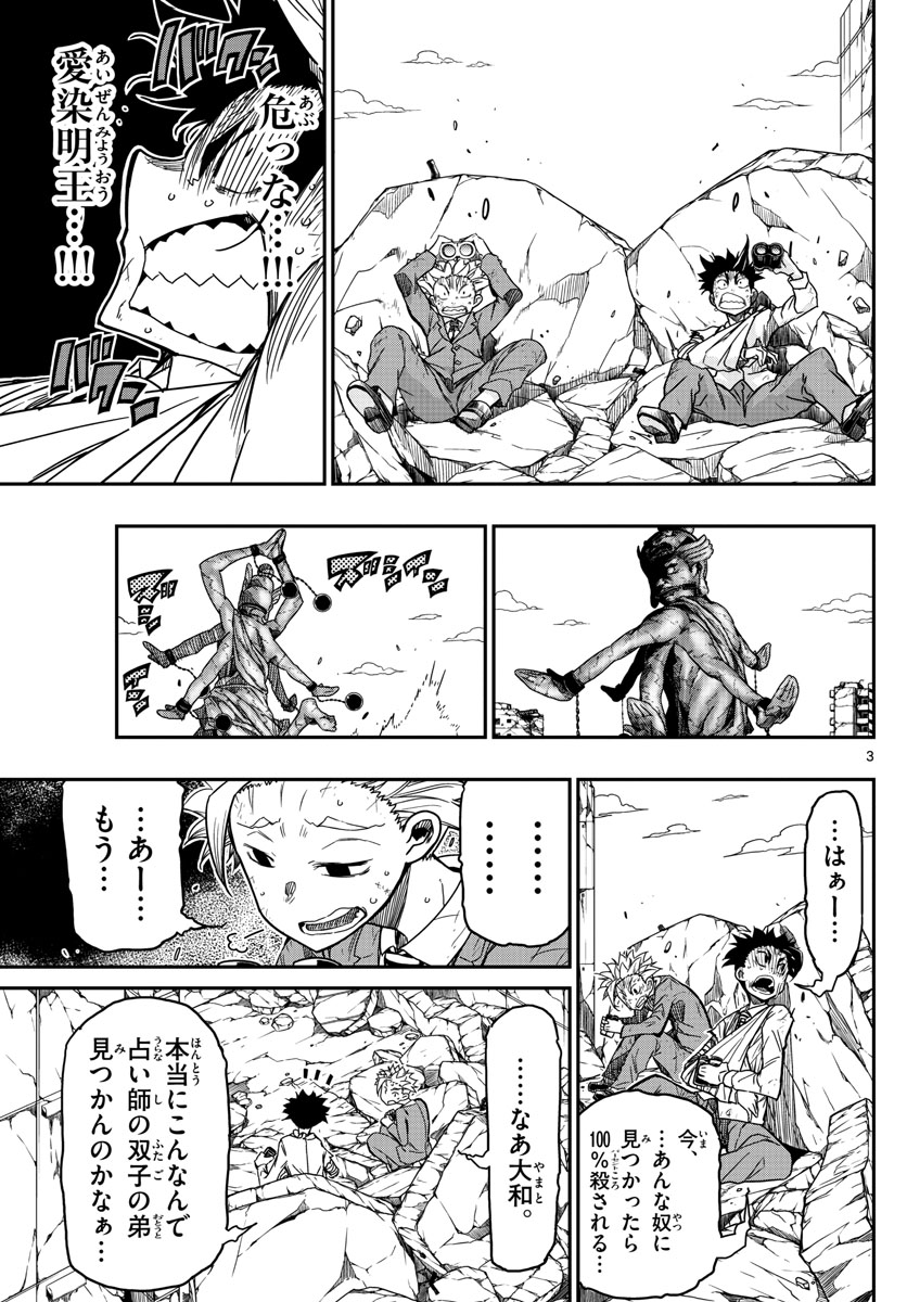 Gofun-go no Sekai Chapter 62 3ページ