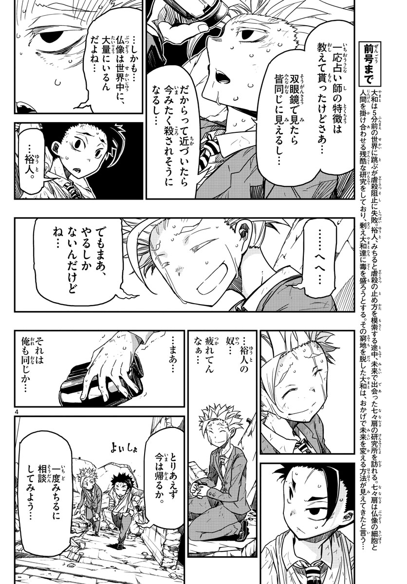 Gofun-go no Sekai Chapter 62 4ページ