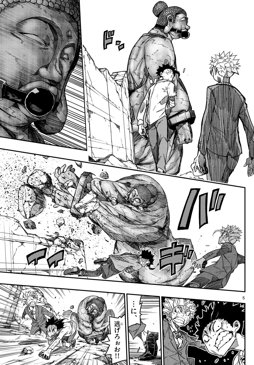 Gofun-go no Sekai Chapter 62 5ページ