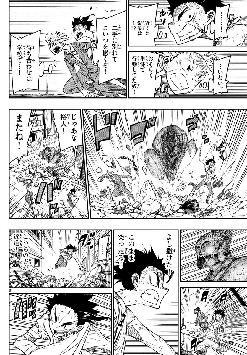 Gofun-go no Sekai Chapter 62 6ページ