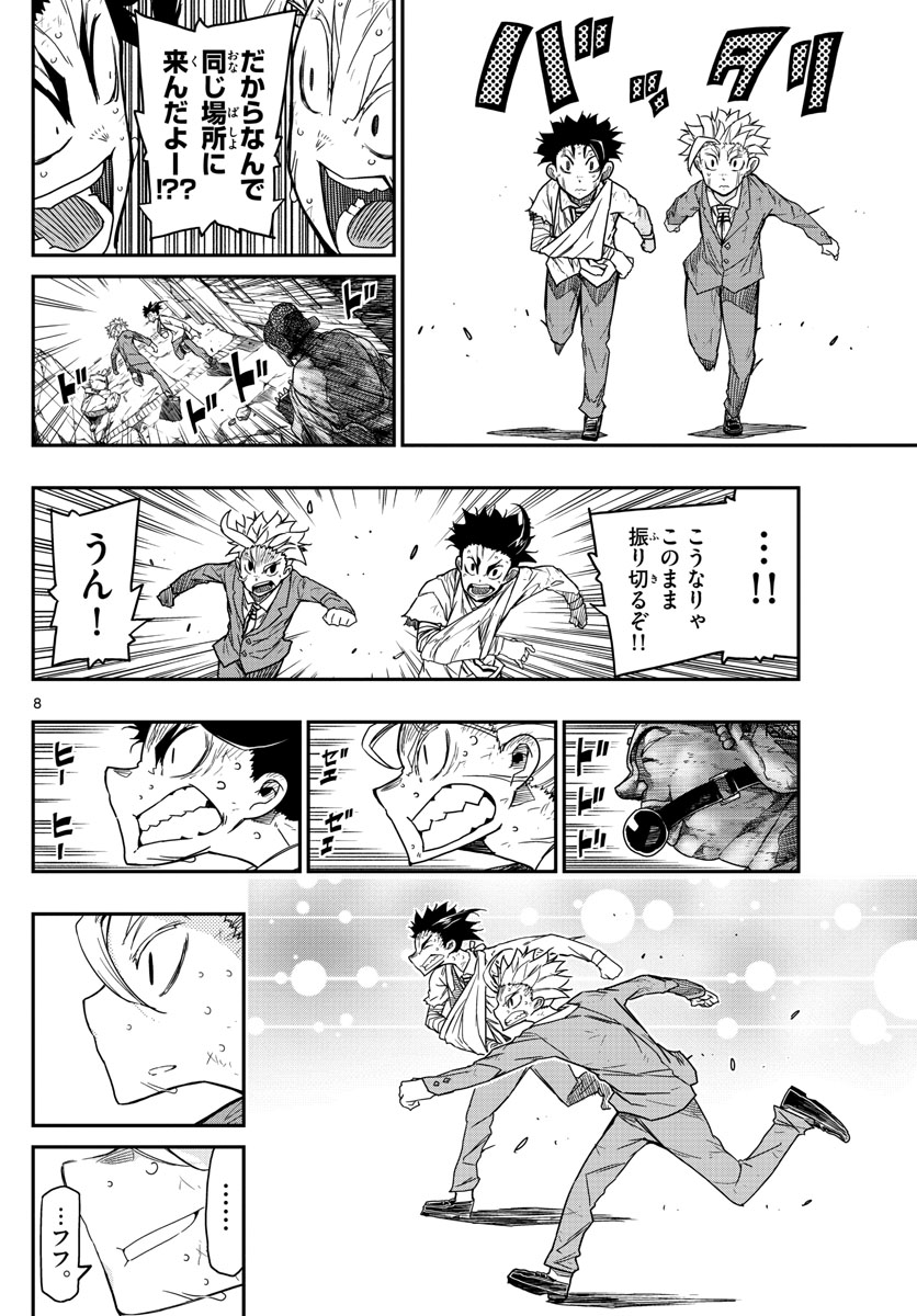 Gofun-go no Sekai Chapter 62 8ページ