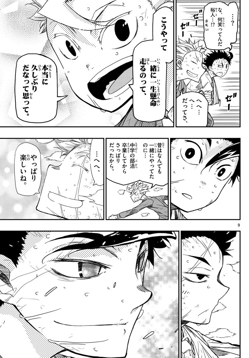 Gofun-go no Sekai Chapter 62 9ページ