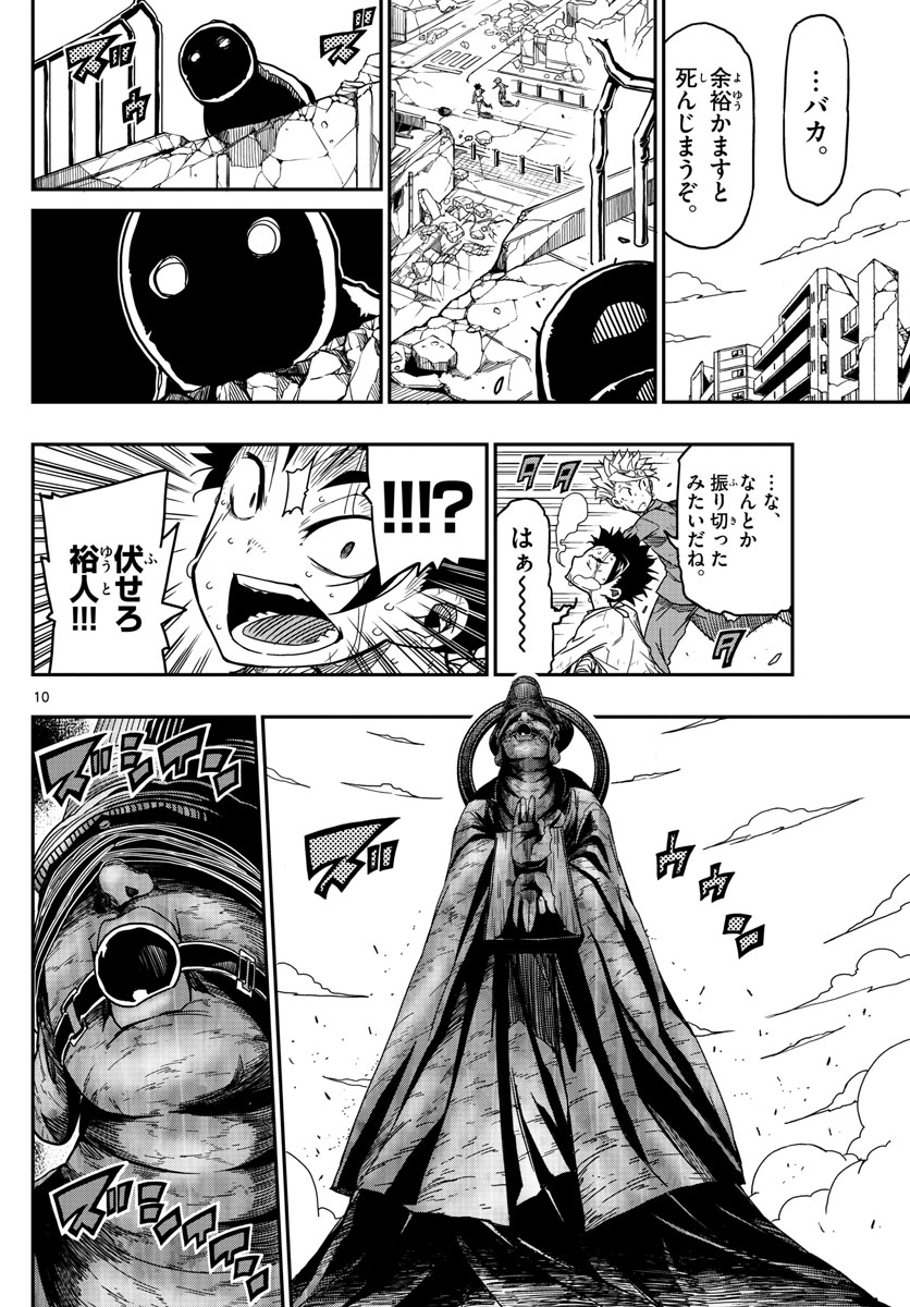 Gofun-go no Sekai Chapter 62 10ページ