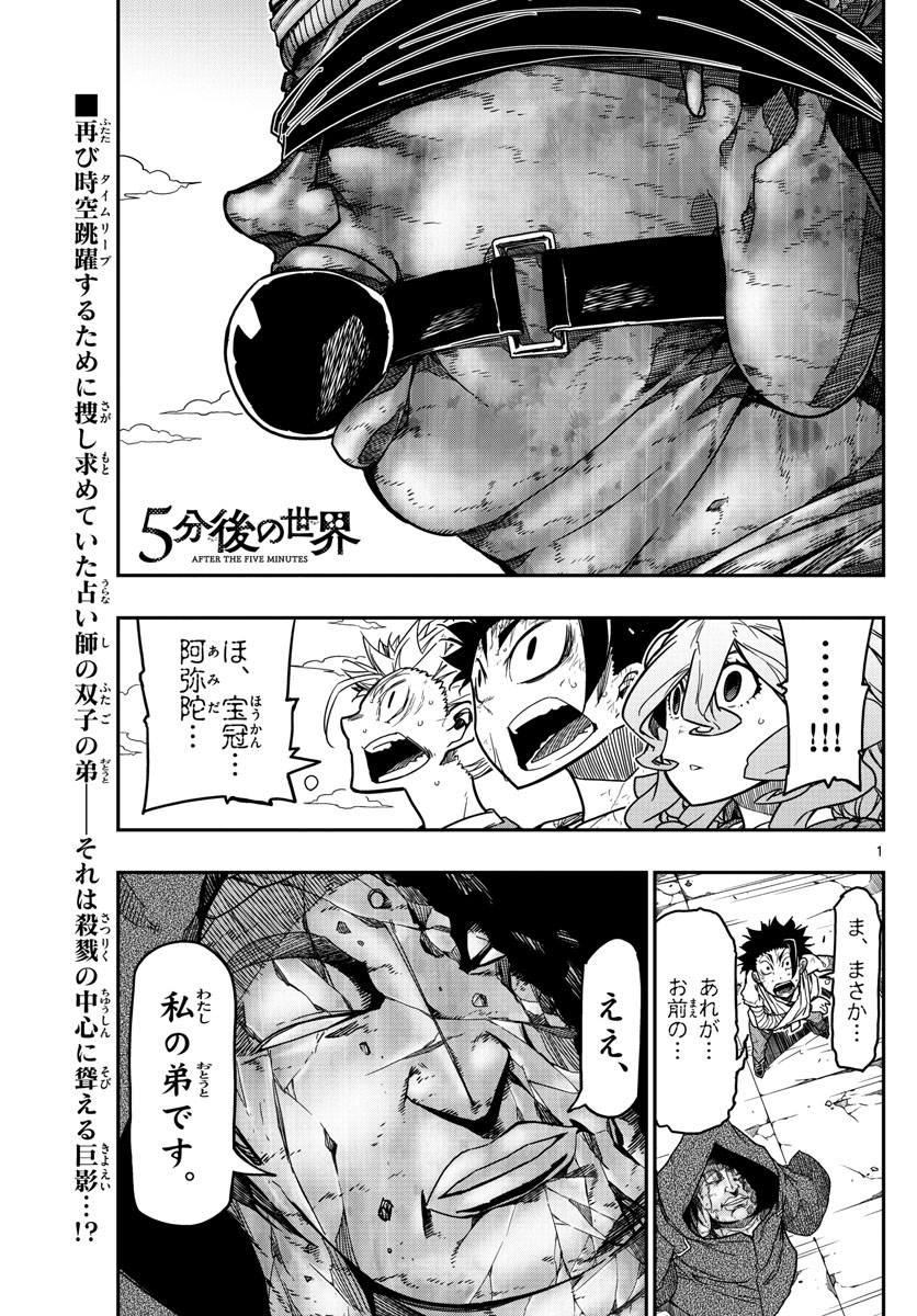 Gofun-go no Sekai Chapter 63 1ページ