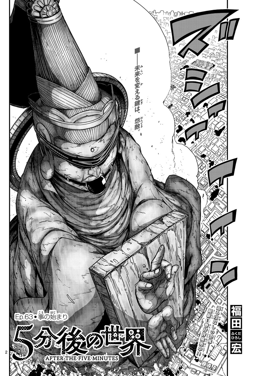 Gofun-go no Sekai Chapter 63 2ページ