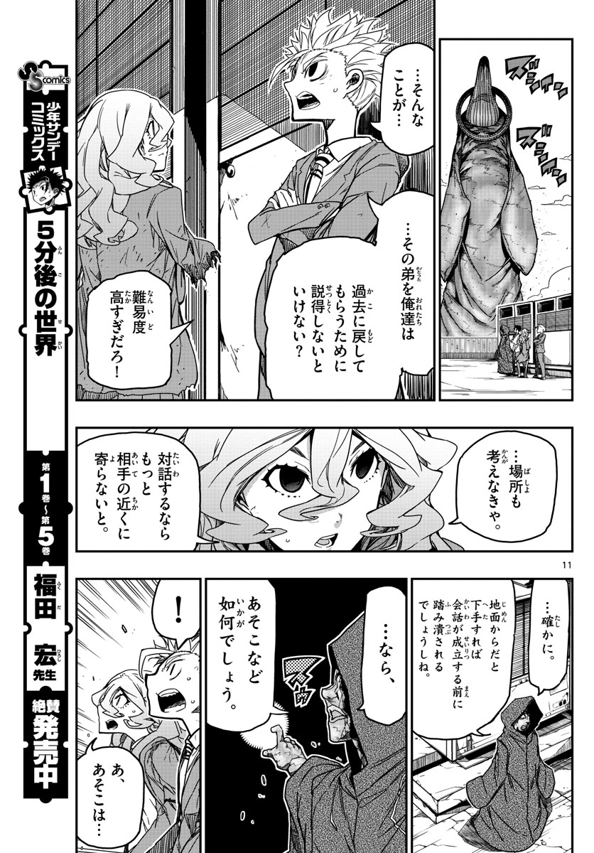 Gofun-go no Sekai Chapter 63 11ページ