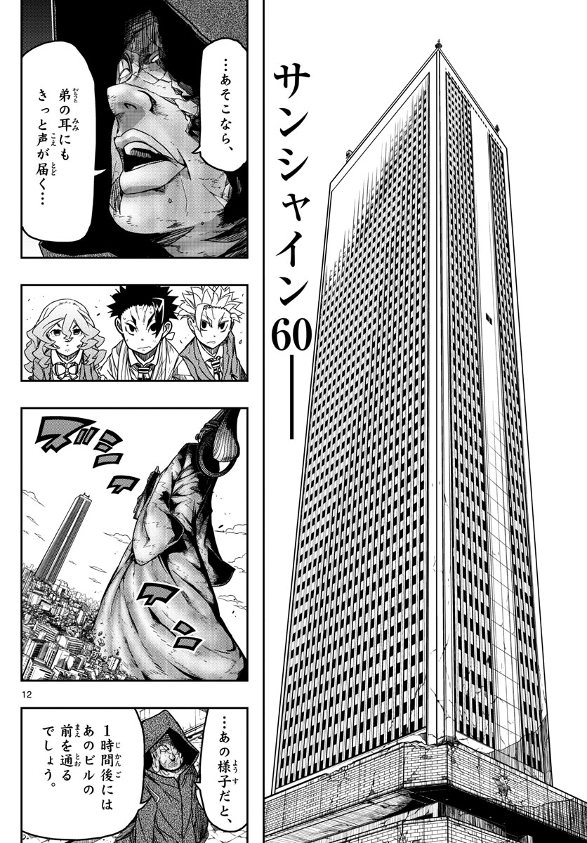 Gofun-go no Sekai Chapter 63 12ページ