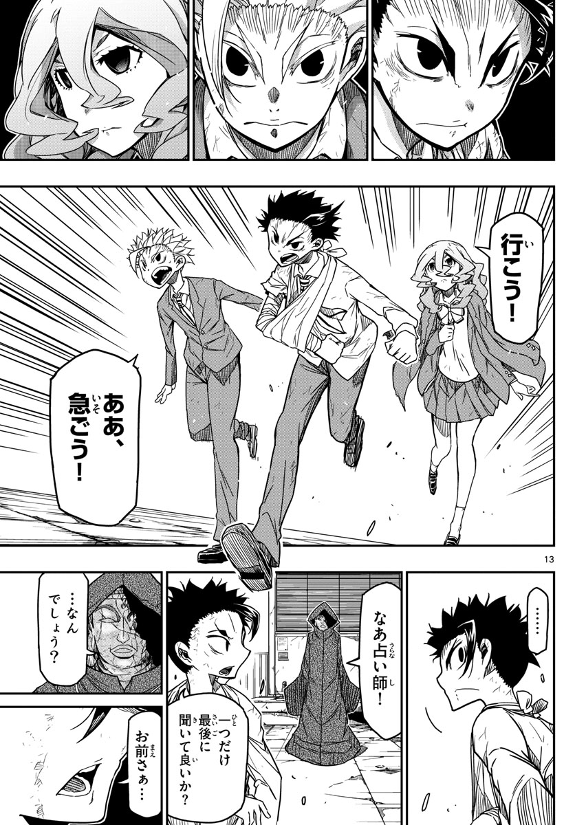 Gofun-go no Sekai Chapter 63 13ページ