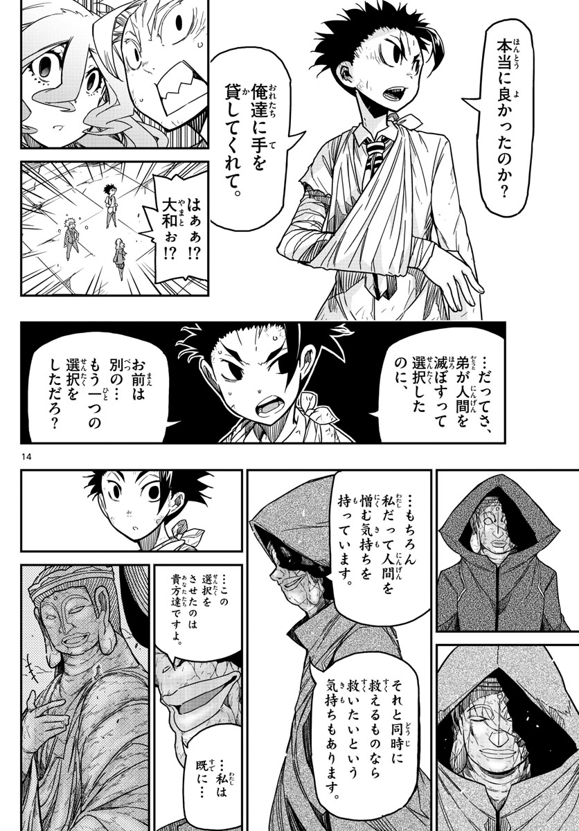 Gofun-go no Sekai Chapter 63 14ページ