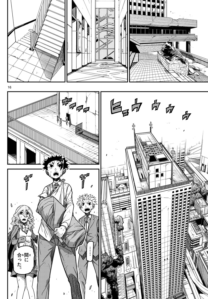 Gofun-go no Sekai Chapter 63 16ページ