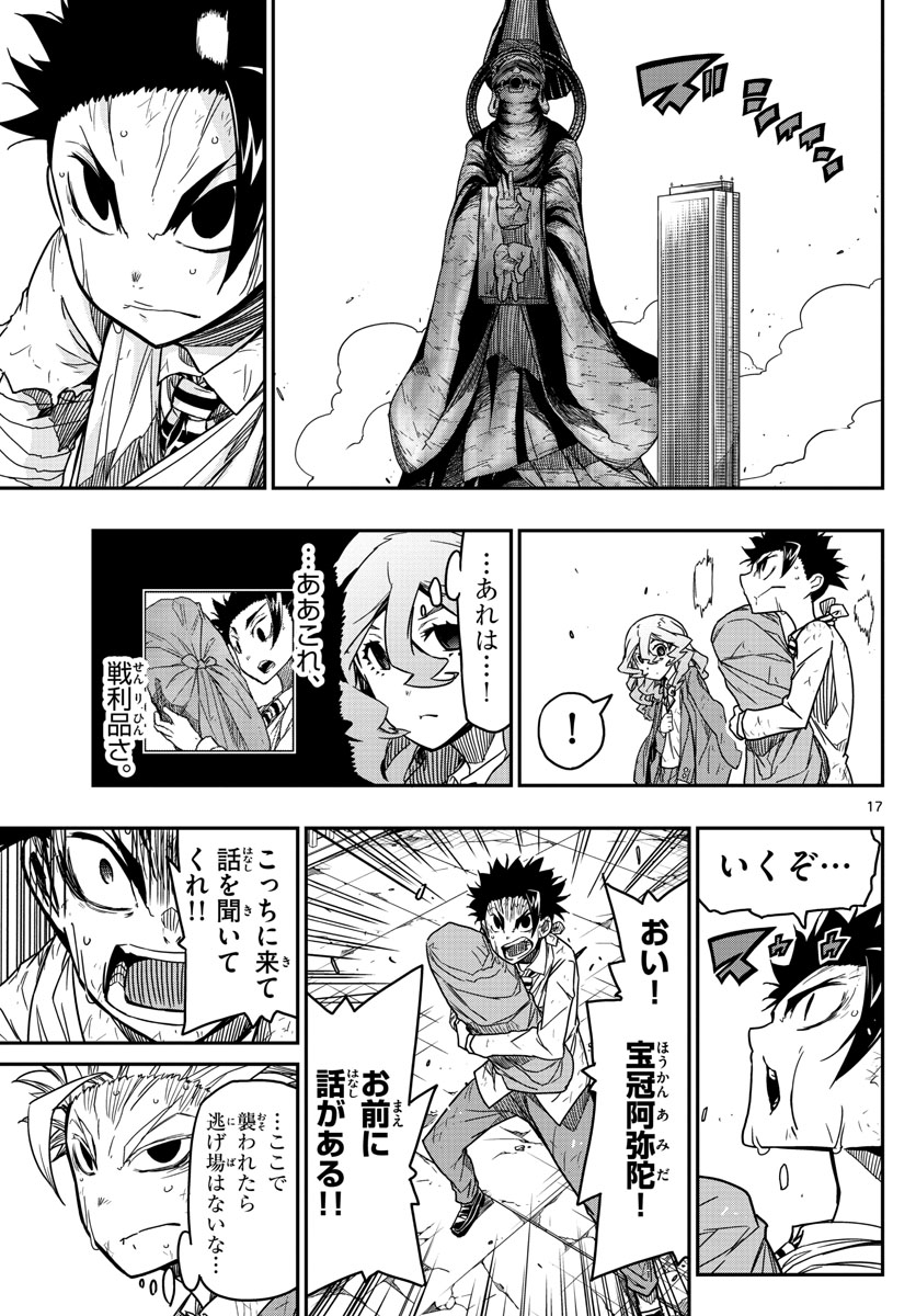 Gofun-go no Sekai Chapter 63 17ページ